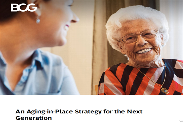 波士顿咨询(BCG)：2022年原居安老策略分析报告(pdf版)