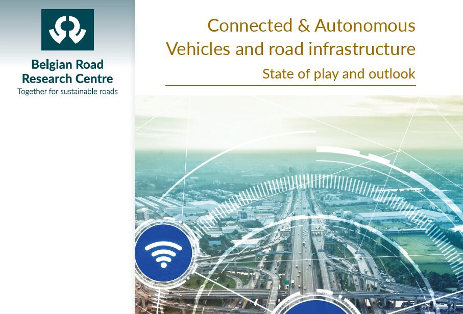 比利时道路研究中心：网联自动驾驶车辆和道路基础设施的发展状况和前景