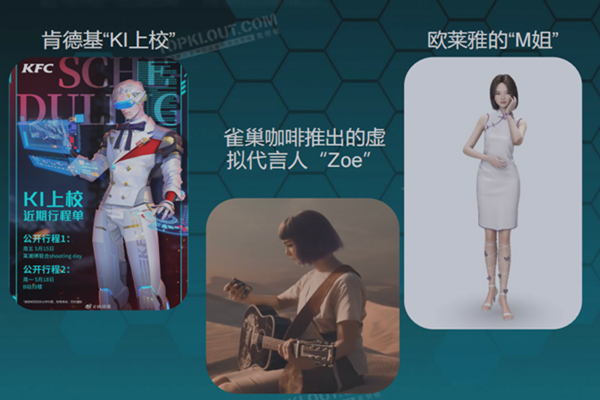 什么是虚拟代言人？发展现状如何？未来发展趋势分析