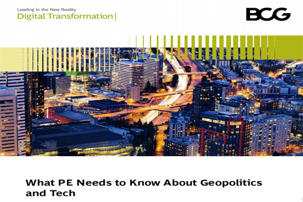 波士顿咨询(BCG)：私募股权投资报告-了解更多地缘政治和新技术(pdf版)
