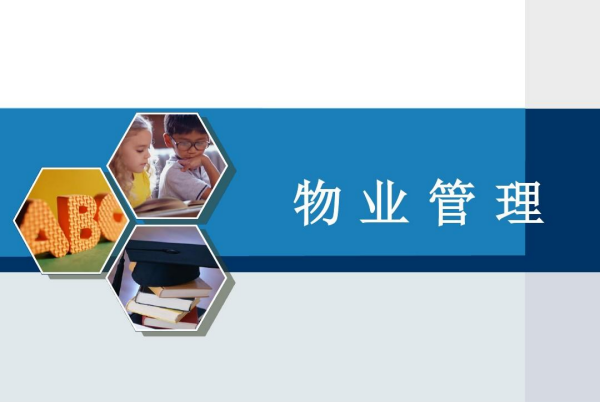 什么是物业管理？中国主要物业公司物业费一览