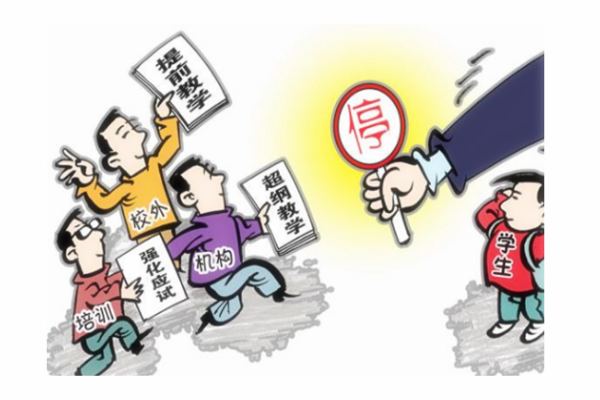 校外培训机构整治对行业有什么影响？对股市有什么影响？