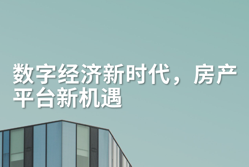 房产平台新机遇：2020年全国商品房累计销售额达115647亿元，同比增长率3.7%​