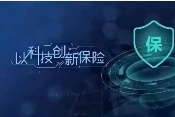 保险科技是什么？核心技术有哪些？不同类型公司介绍
