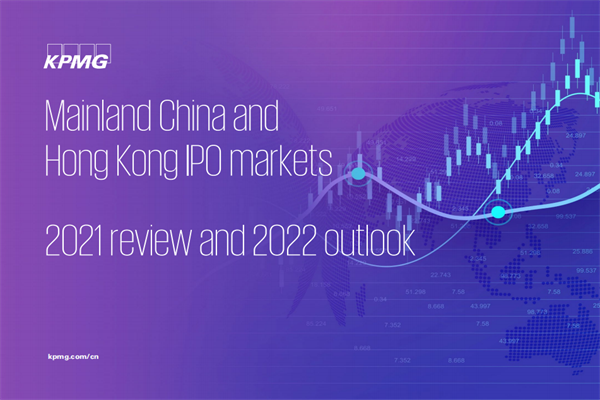 毕马威(KPMG)：中国内地及香港IPO市场2021年回顾与2022年展望报告.pdf(附下载)