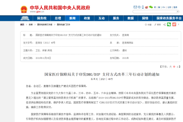 医保支付方式改革的发展阶段包括什么？医保改革具体内容一览