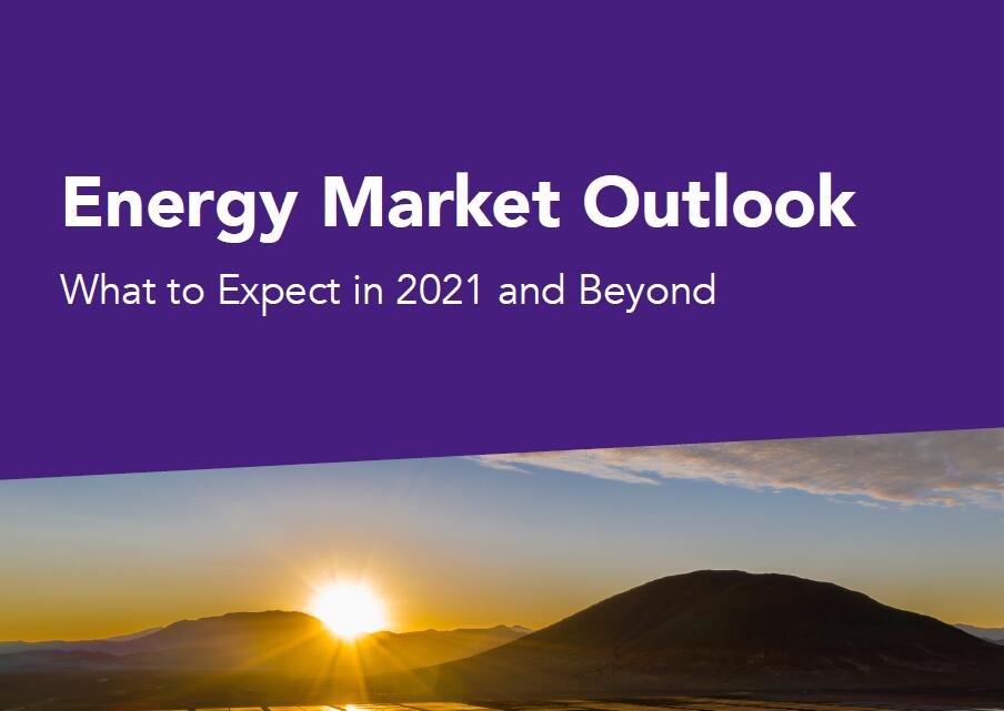 疫情对北美电力市场的影响：2021年疫情继续影响经济和电力需求