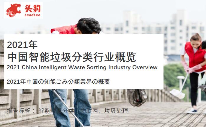 2021年中国智能垃圾分类产业链上游分析：中国物联网市场规模在2019年已达15.897亿元