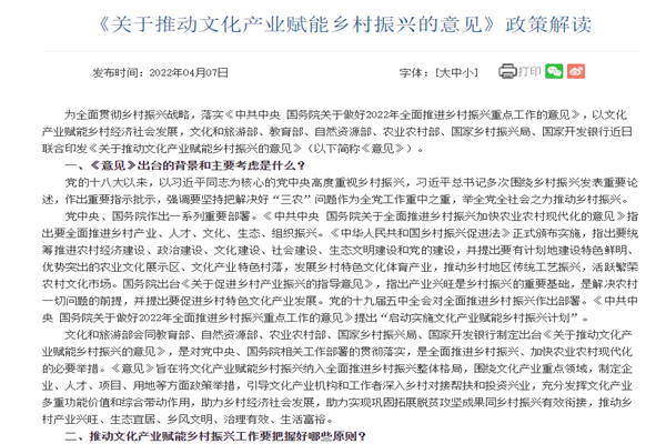 《关于推动文化产业赋能乡村振兴的意见》解读