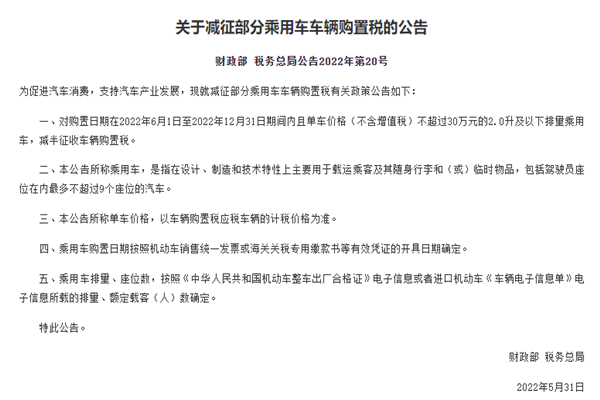 部分乘用车车辆购置税减半怎么回事？哪些车辆减半了？