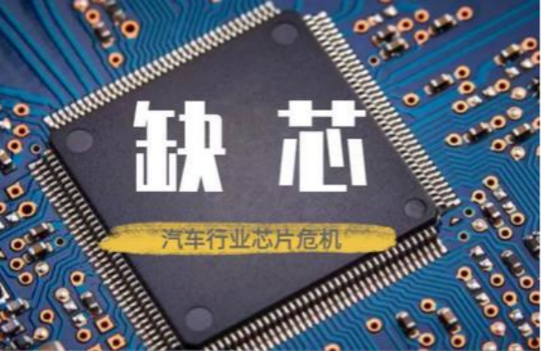 “缺芯”的原因是什么？芯片短缺对各大车企有何影响？
