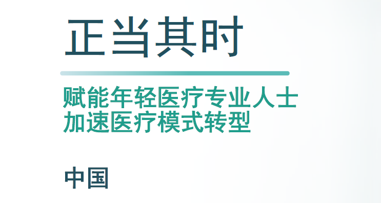 年轻医疗专业人士倾向数字健康技术