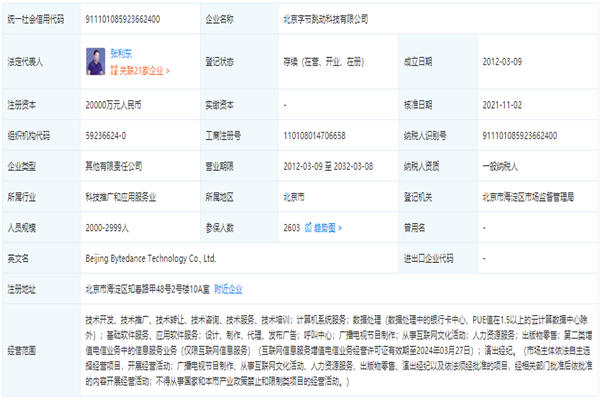张一鸣卸任字节跳动法人及执行董事！张利东接任！张利东简介