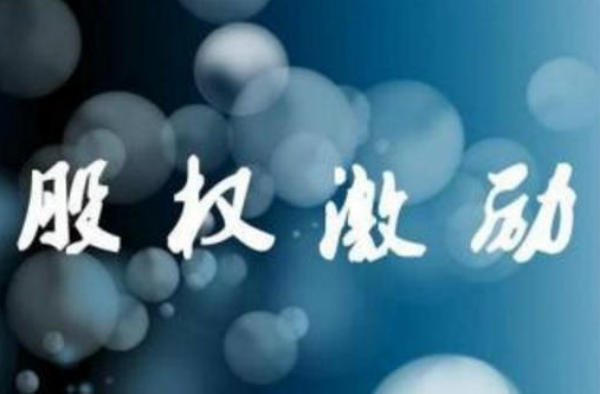 股权激励的模式有哪些？优缺点及适用情况介绍