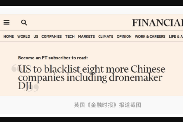 外媒:美财政部将制裁大疆等8家中企！大疆被美国列入实体清单了吗？