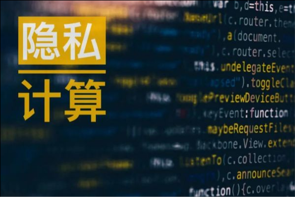 什么是隐私计算？产业生态和公司图谱一览