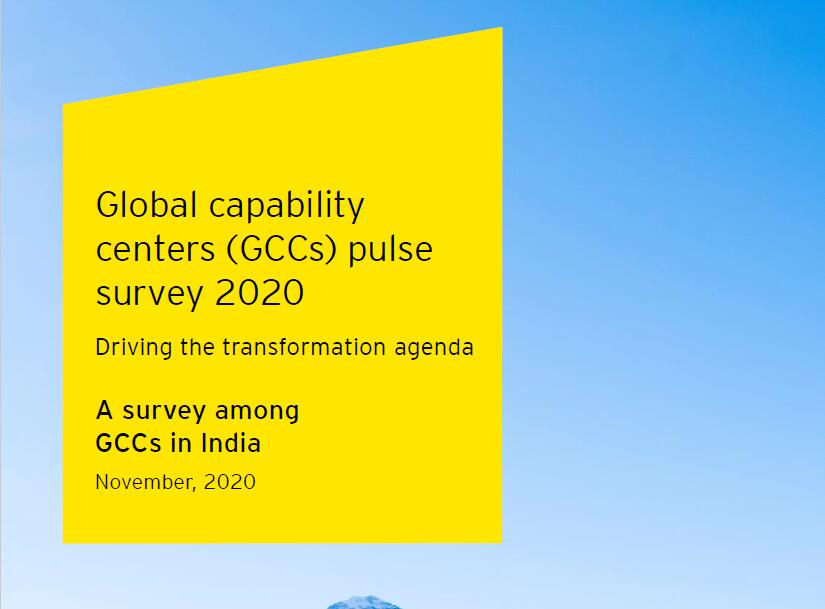 安永（EY）：2020年全球能力中心（GCCs）市场倾向调查：推动变革议程