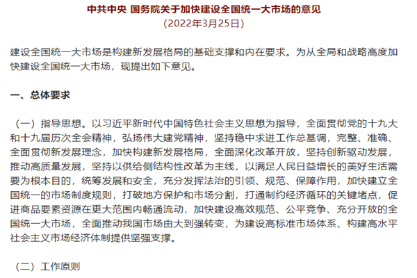 《关于加快建设全国统一大市场的意见》解读