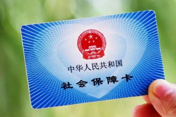 社会保障卡有什么用？是什么卡？