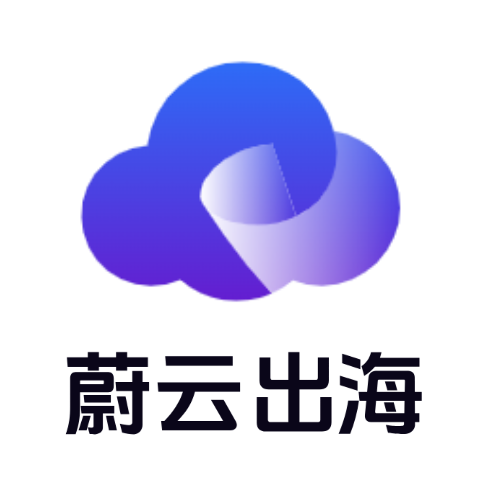 蔚云出海