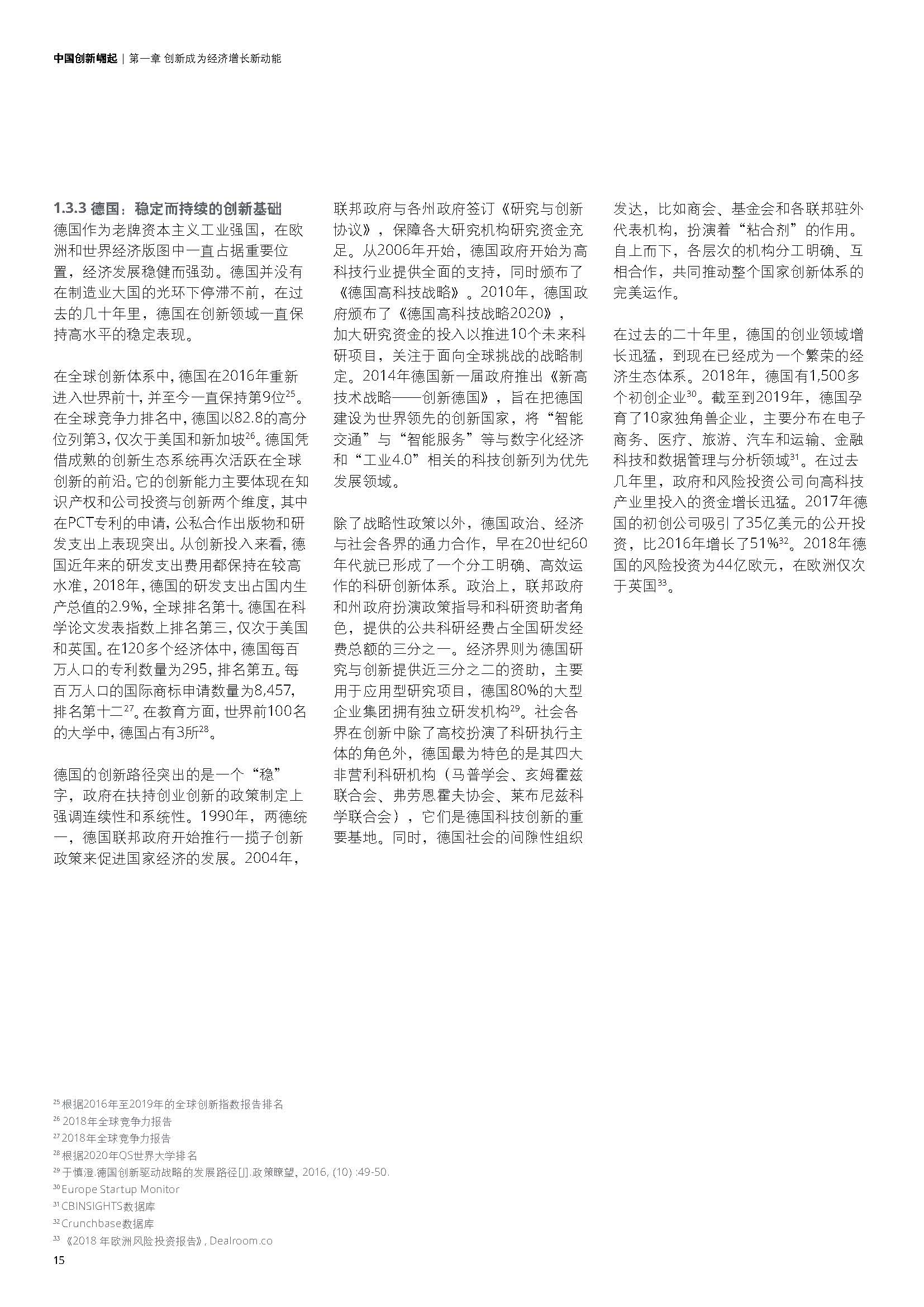 德勤：中国创新生态发展报告2019(55页)_页面_16.jpg