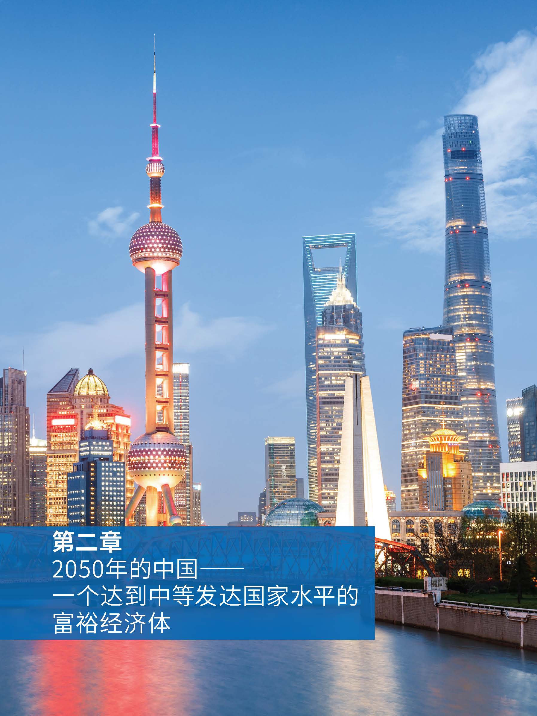 中国2050一个全面实现现代化国家的零碳图景报告附下载