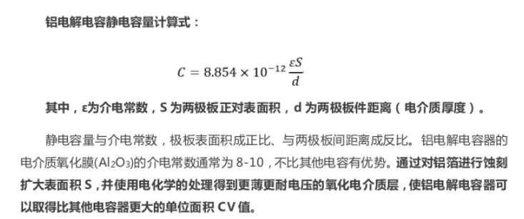 铝电解电容