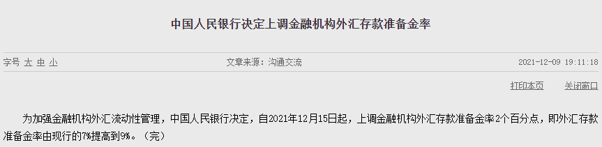 央行二度上调外汇存准率有何深意