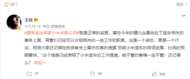 雷军退出多家小米关联公司