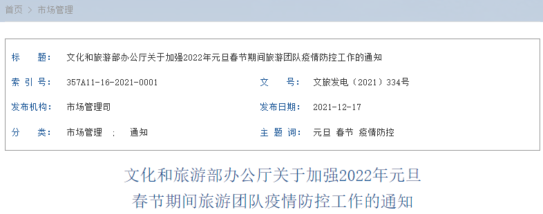 元旦春节旅游政策