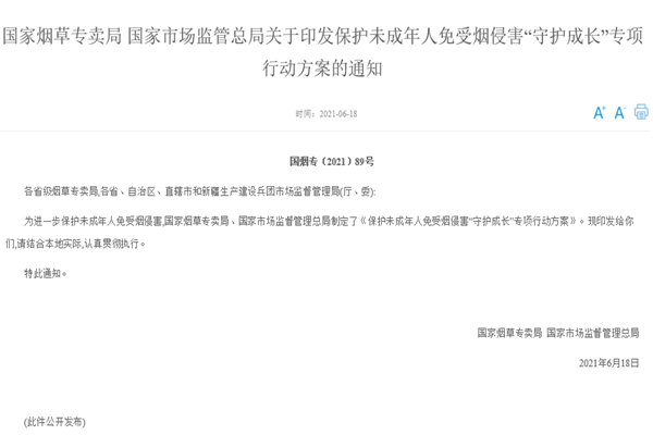 电子烟市场监管