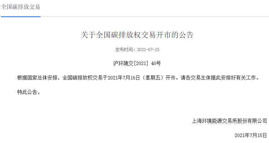 碳交易市场来了 碳交易市场来了