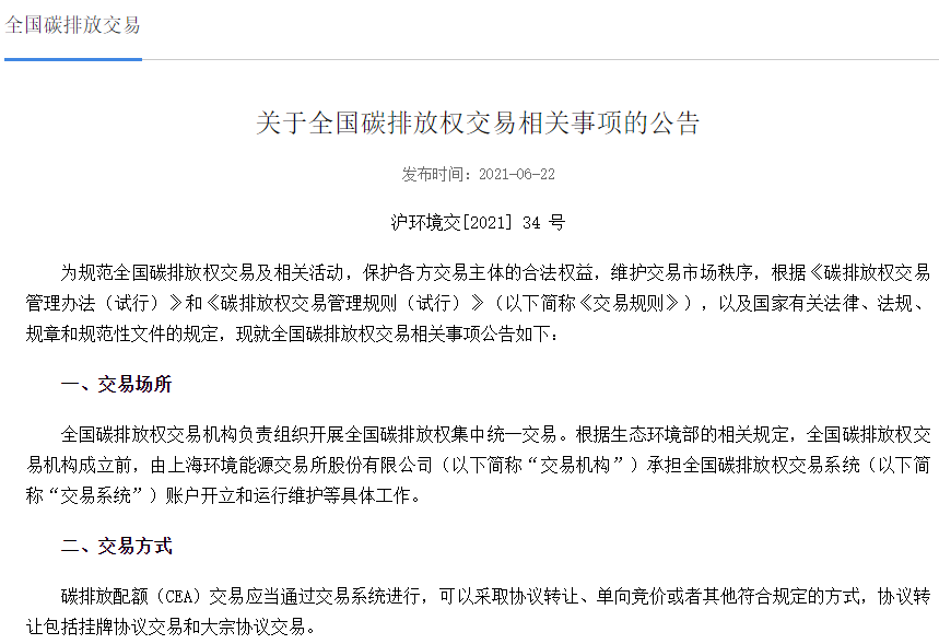 碳交易市场来了 碳交易市场来了