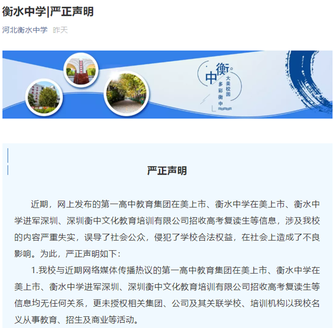 衡水中学在美国上市是真的吗