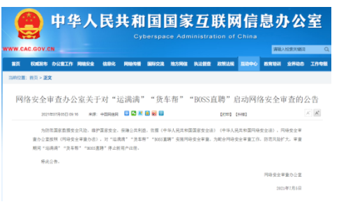 运满满和货车帮被查