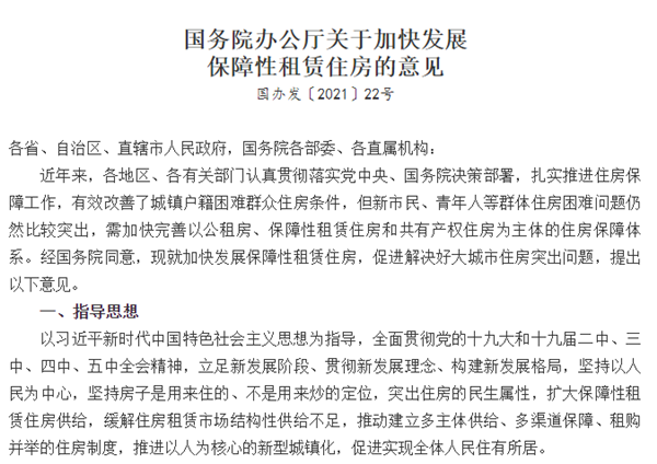 保障性租赁住房最新政策来了