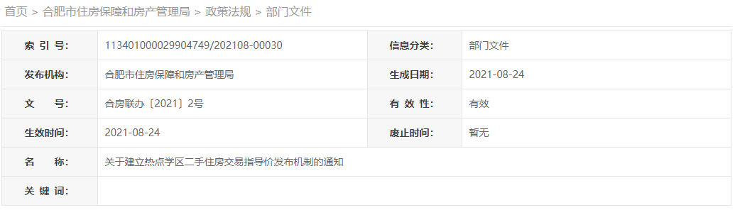 合肥市房地产政策