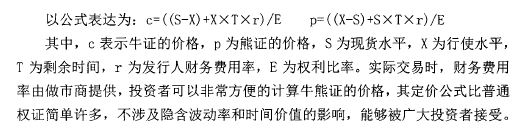 牛熊证定价公式