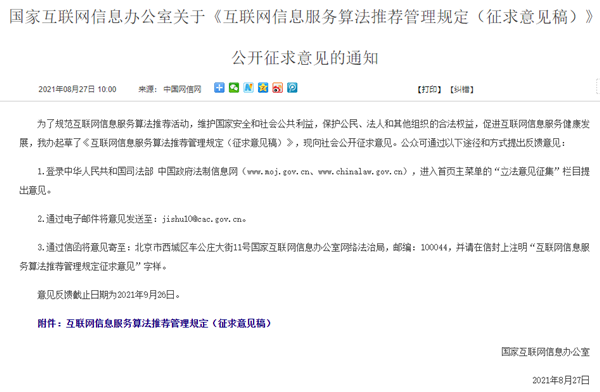 不得利用算法控制热搜