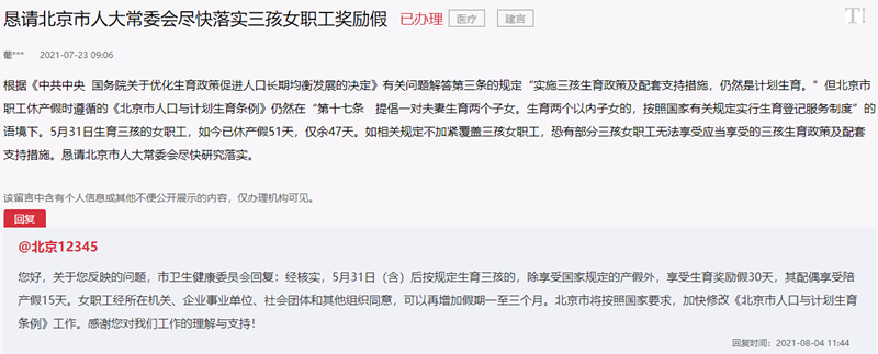 三孩政策最新消息 三孩政策最新消息