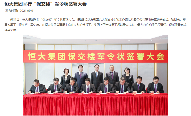 恒大集团否认破产重组