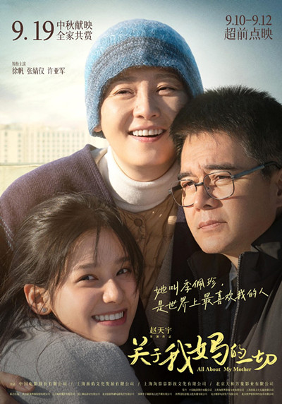 2021国庆节有什么电影上映 2021国庆节有什么电影上映