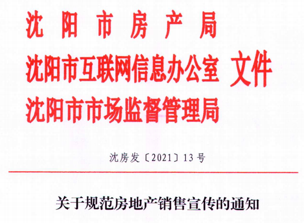 16城重拳整顿学区房炒作乱象