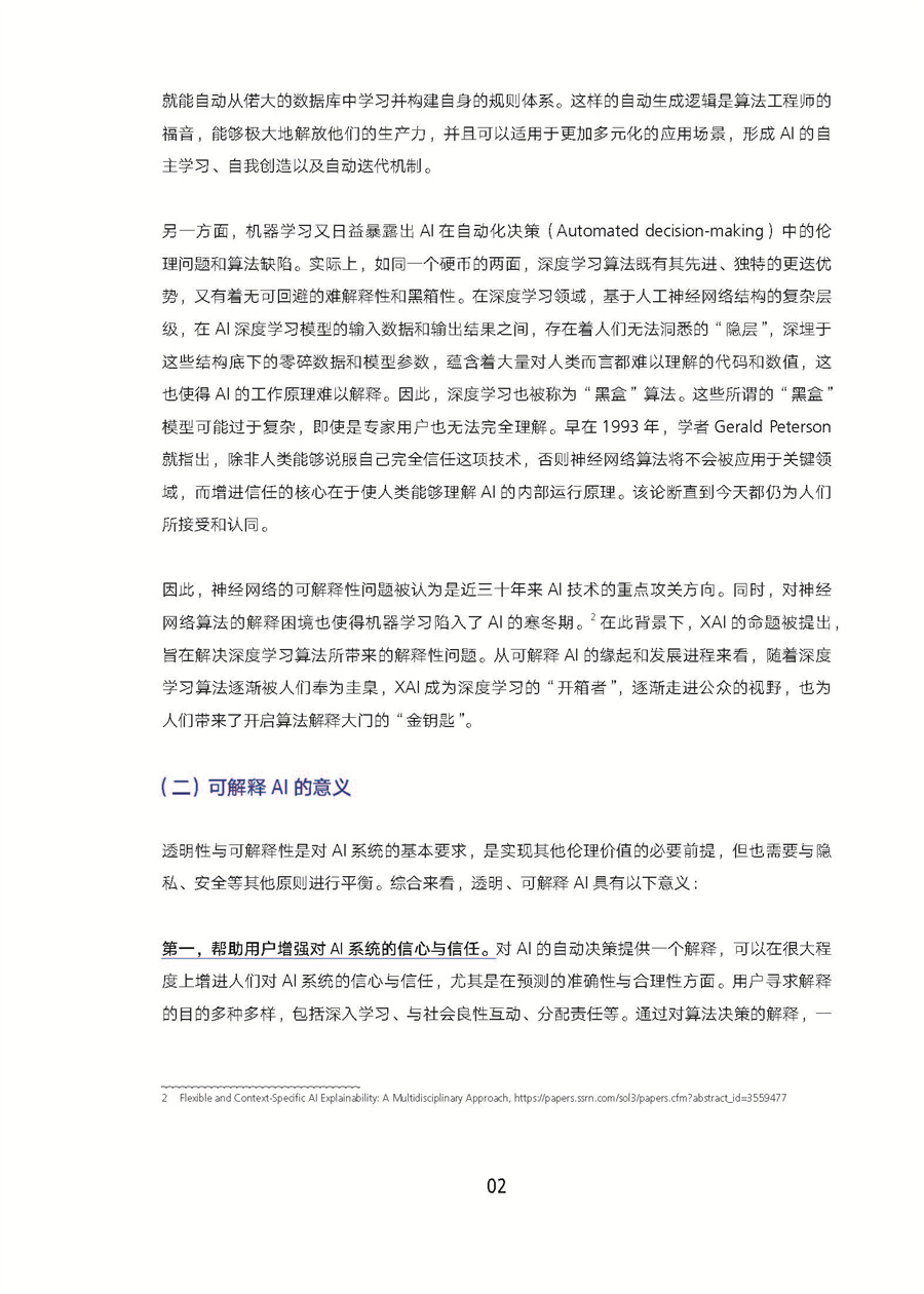 ai可解释性