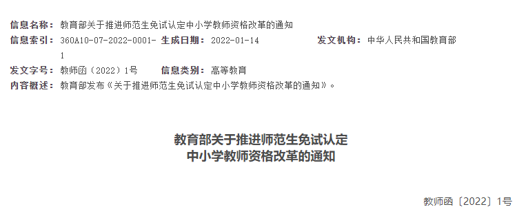 教师资格证新规定