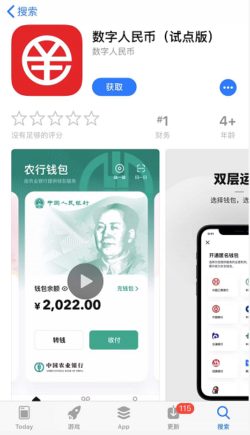 数字人民币试点版APP已上架 数字人民币试点版APP已上架