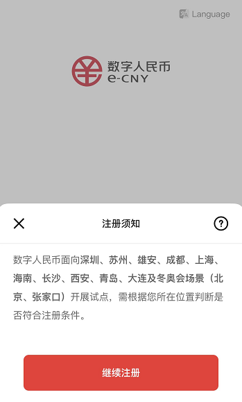 数字人民币试点版APP已上架 数字人民币试点版APP已上架
