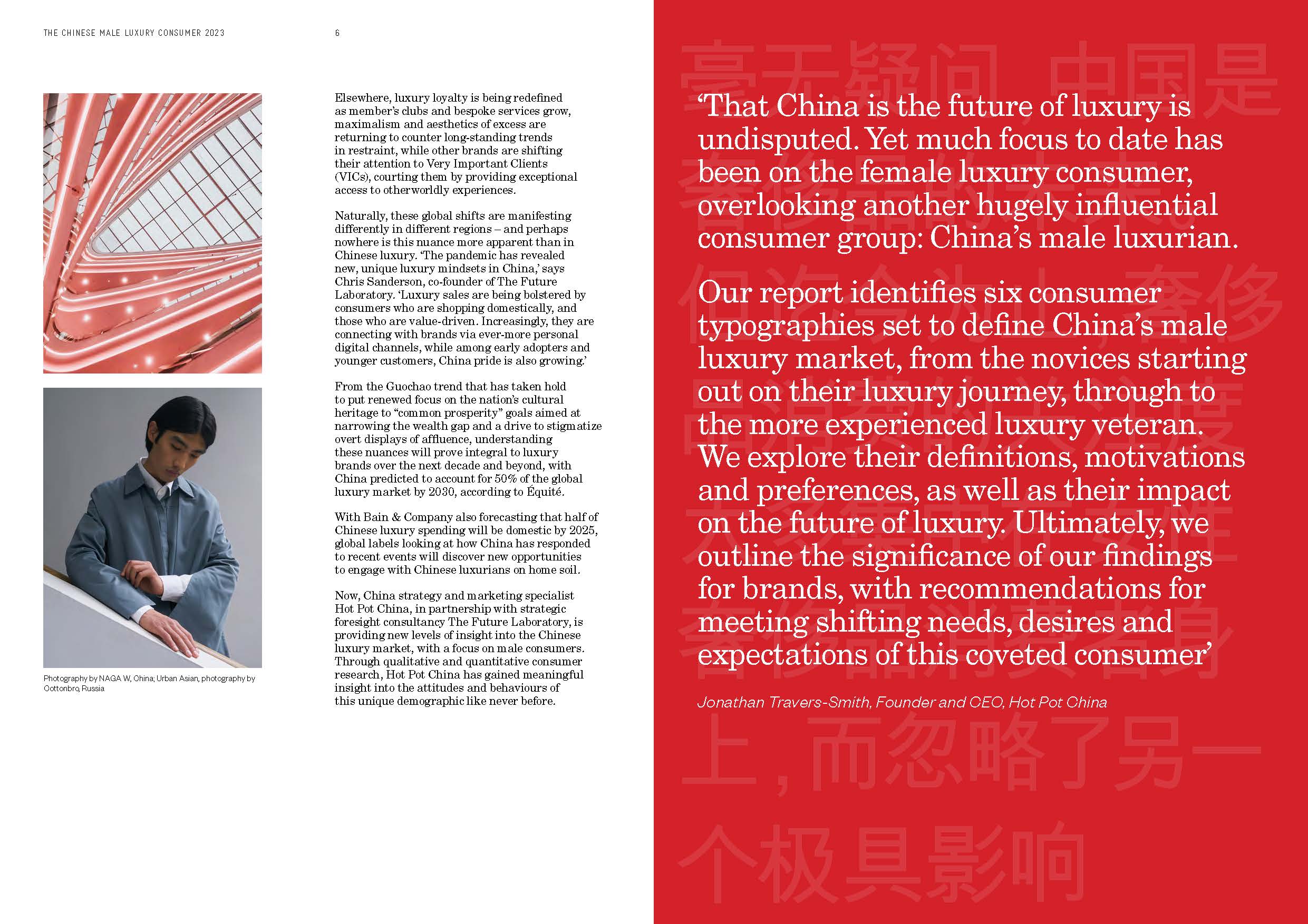 奢侈品男性消费者行为