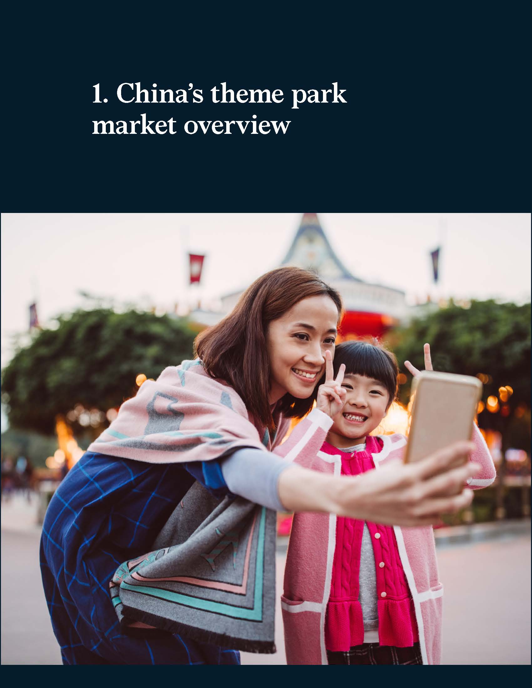 中国主题公园行业报告