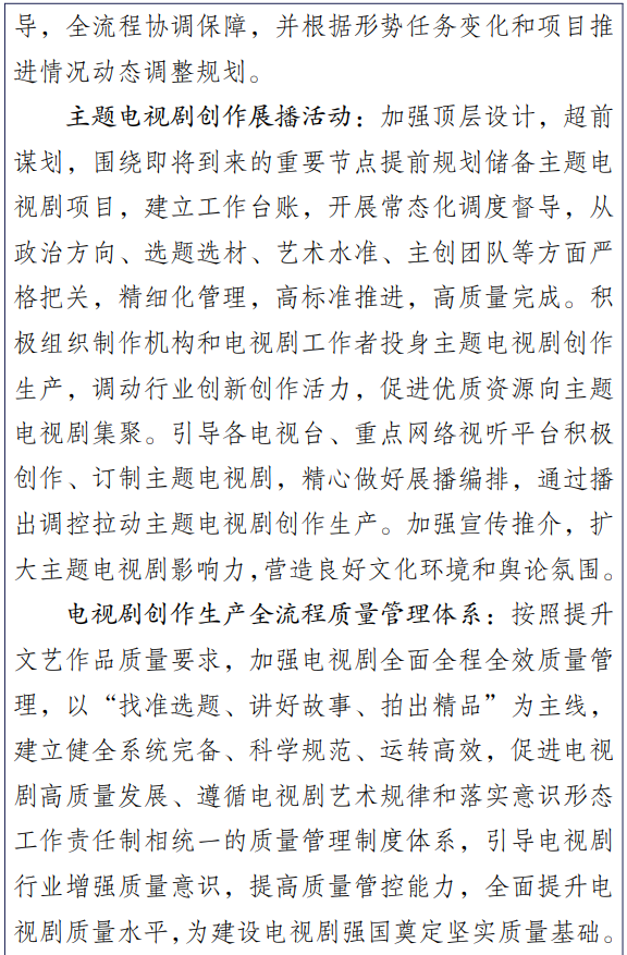 十四五中国电视剧发展规划